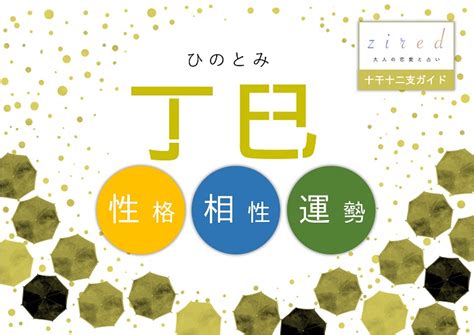 己巳大運|【四柱推命】己巳 (つちのとみ)の性格や特徴。